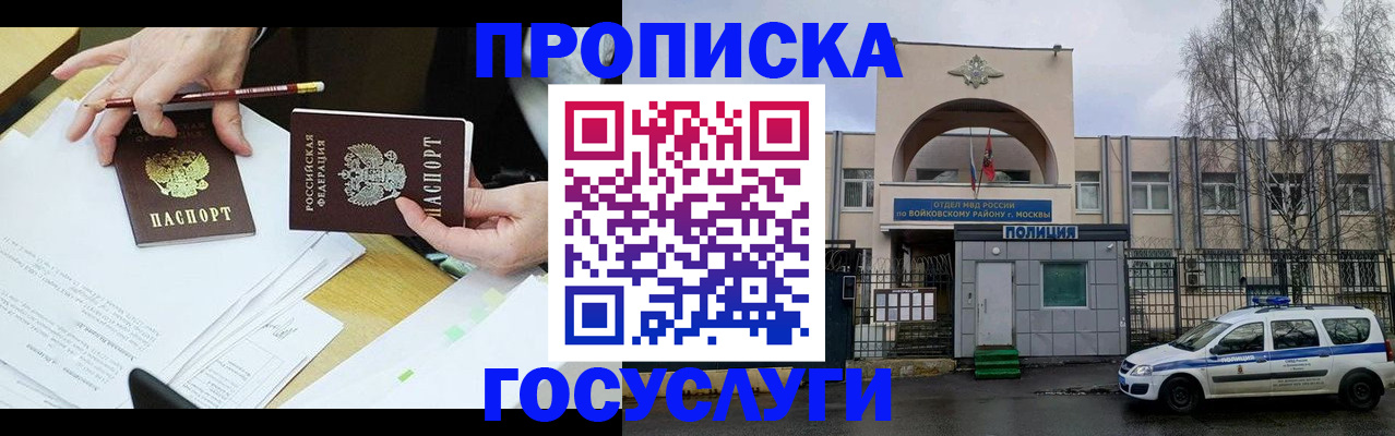 прописка от собственника в Вышнем Волочке